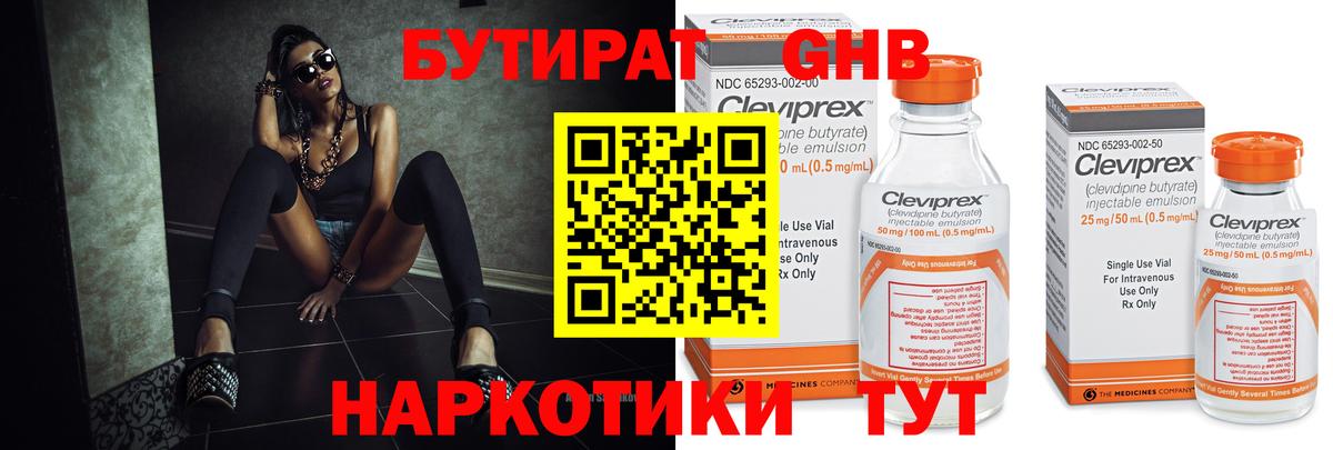 БУТИРАТ  Вход с VPN  Лесной  Бутират вода 