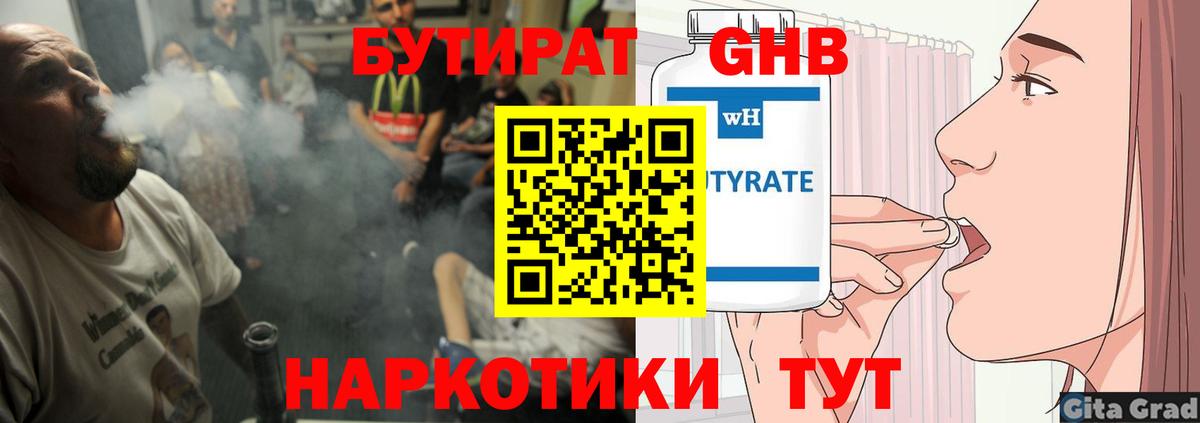 Бутират оксибутират Лесной