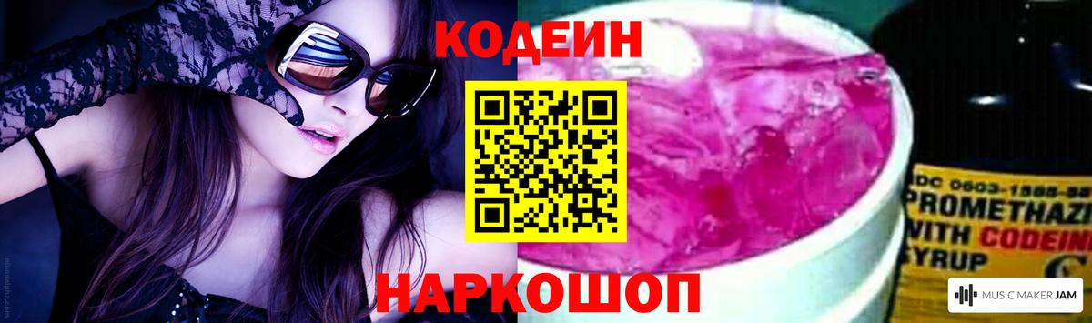 Кодеиновый сироп Lean напиток Lean (лин)  Вход с VPN  Кодеин напиток Lean (лин)  Лесной 