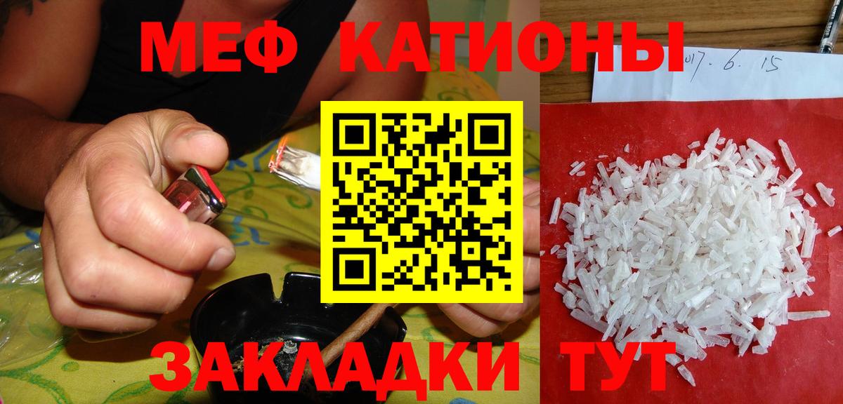 МЯУ-МЯУ мяу мяу  Вход с VPN  МЕФ  МЕФ VHQ  Мефедрон  Лесной 