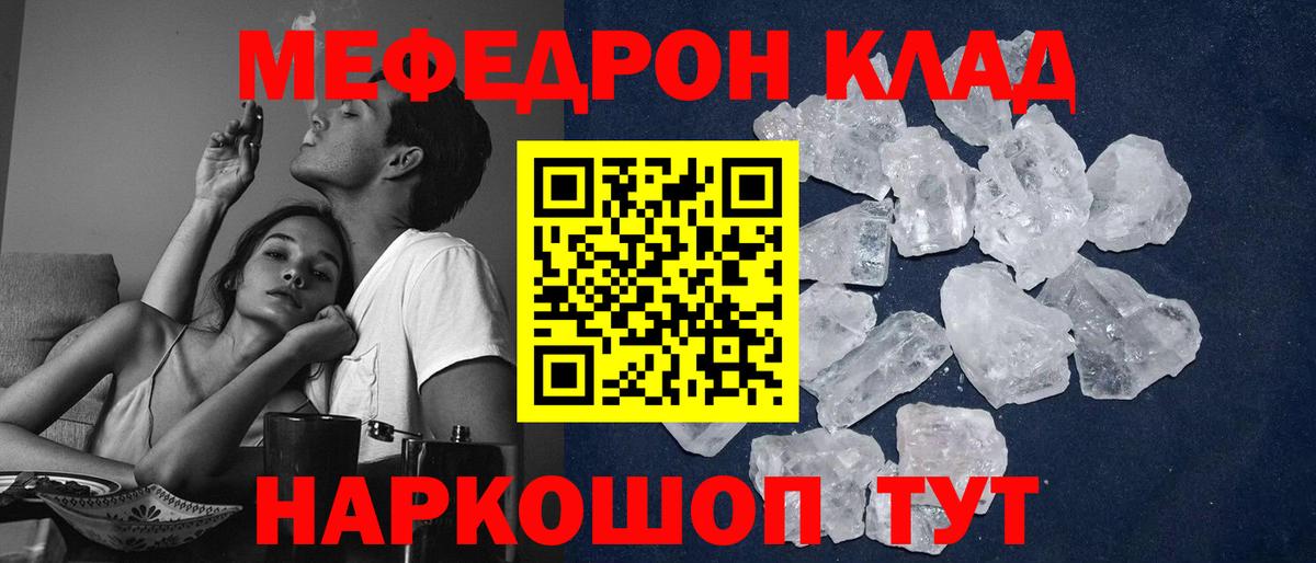 Меф  Лесной